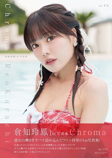 奥野香耶10thAnniversary写真集 translucent with you/アプリスタイル