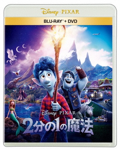 2分の1の魔法 ブルーレイ + DVD セット (Blu-ray Disc+DVD) - 販売