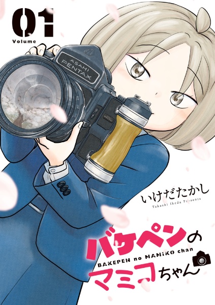 バケペンのマミコちゃん