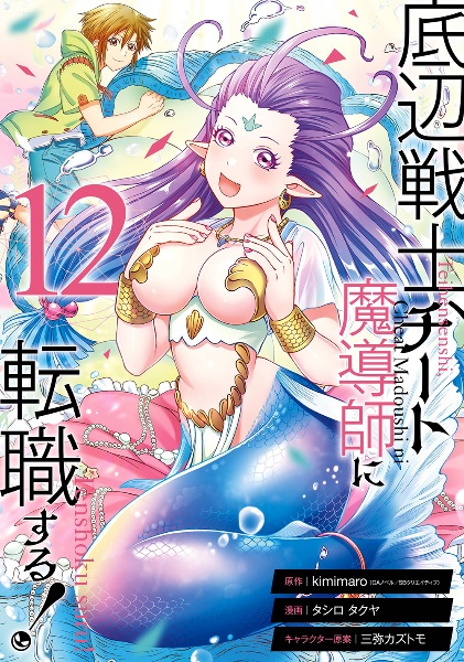 底辺戦士、チート魔導師に転職する!