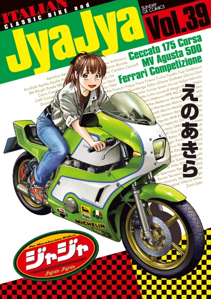 ジャジャ（39）/えのあきら - 販売コミック｜TSUTAYA レンタル・販売