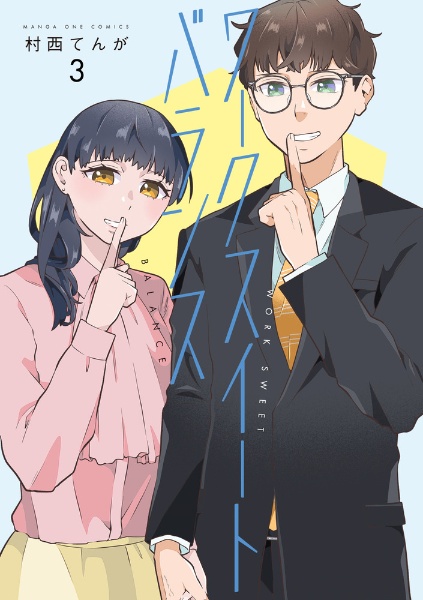 ワークスイートバランス