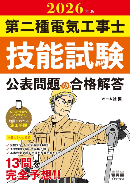 第二種電気工事士技能試験公表問題の合格解答 2026年版