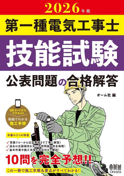 第一種電気工事士技能試験公表問題の合格解答 2026年版