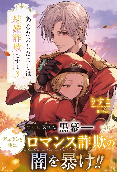 あなたのしたことは結婚詐欺ですよ