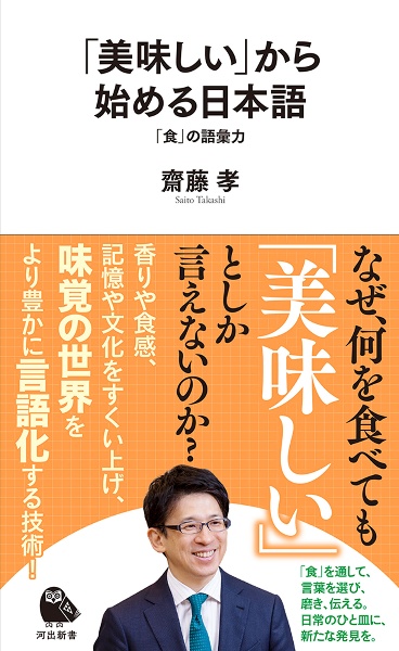 「美味しい」から始める日本語 「食」の語彙力
