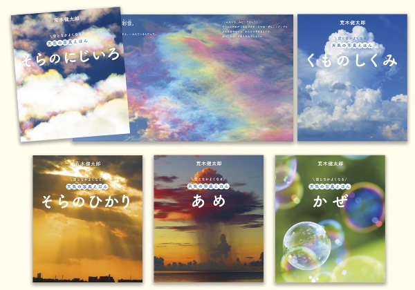 空となかよくなる天気の写真えほん 第2期(5冊セット)