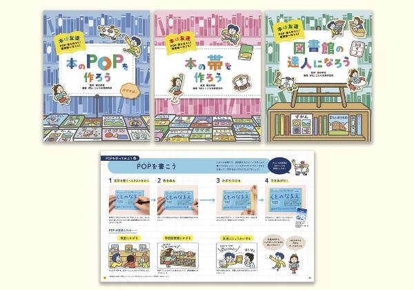 本は友達POP・帯を作ろう!図書館へ行こう!(3冊セット)