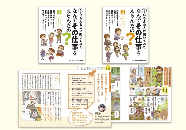 もっといろんな人に聞いてみた なんでその仕事をえらんだの?(2巻セット)