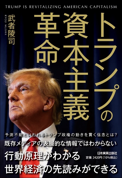 株価7万円の最強日本経済/武者陵司 - 販売書籍｜TSUTAYA レンタル