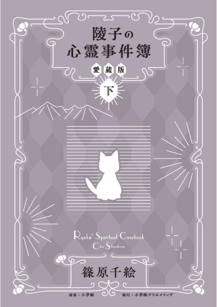 イシュタル 「天は赤い河のほとり」複製原画集/篠原千絵 - 販売