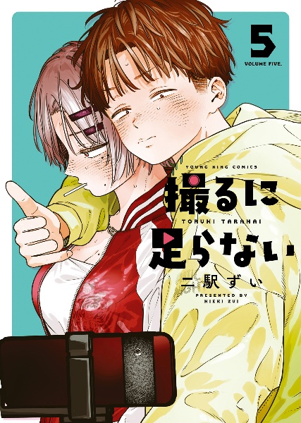 撮るに足らない（5）