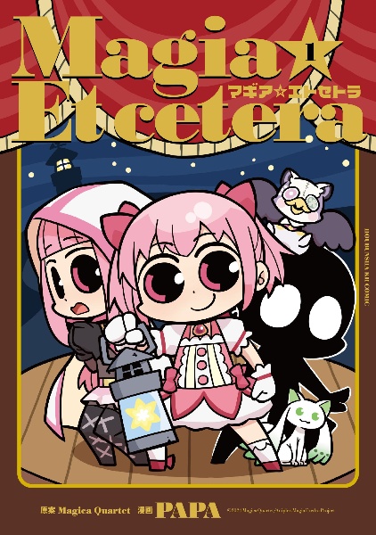 マギアレコード 魔法少女まどか☆マギカ外伝 TVアニメ公式ガイドブック