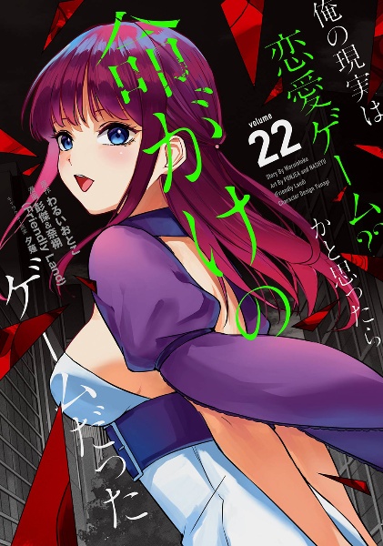 俺の現実は恋愛ゲーム??かと思ったら命がけのゲームだった