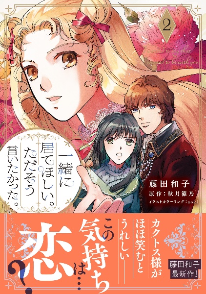 一緒に居てほしい。ただそう言いたかった。