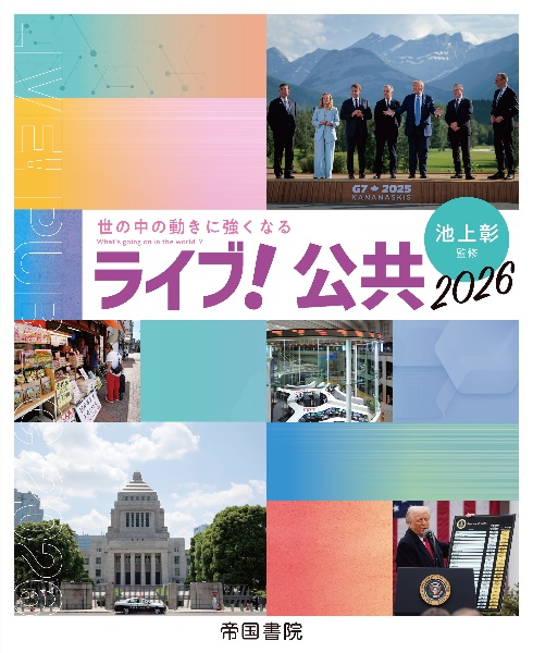 ライブ!公共 2026