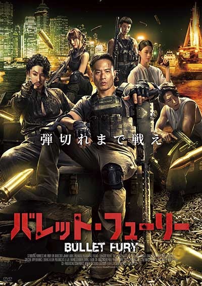 バレット・フューリー