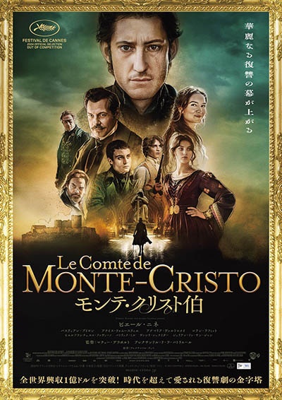 モンテ・クリスト伯