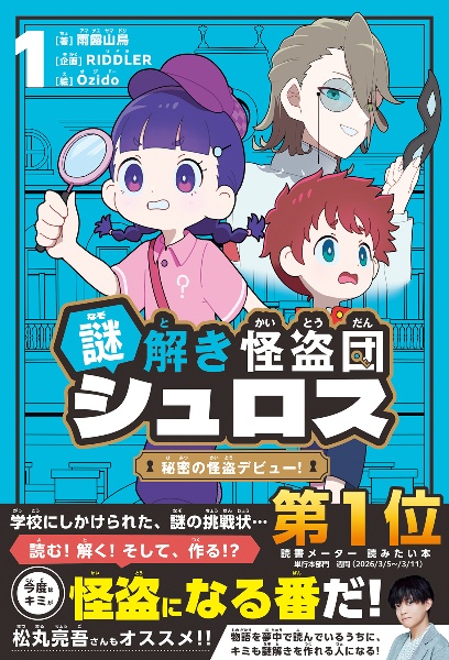 幼なじみが謎解きをしかけてくる/雨露山鳥 - 販売書籍｜TSUTAYA