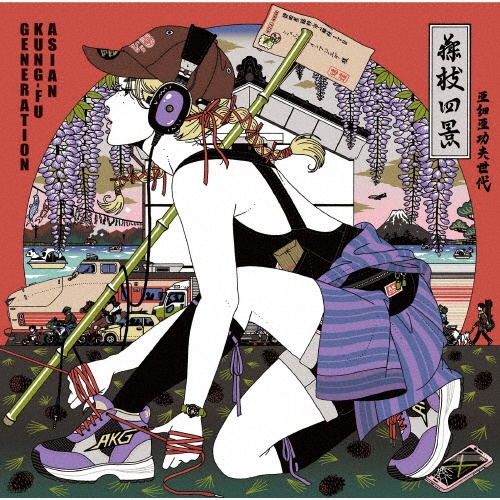 フジエダ EP/ASIAN KUNG-FU GENERATION - レンタルCD｜TSUTAYA