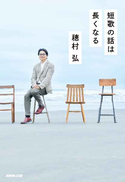 短歌の話は長くなる