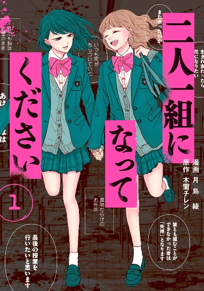 二人一組になってください