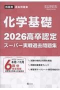 高卒認定ワークブック 情報 新課程対応版/J-出版編集部 - 販売書籍