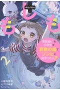 もしも算数嫌いの小学生が算数の国でゾンビと出合ったら?