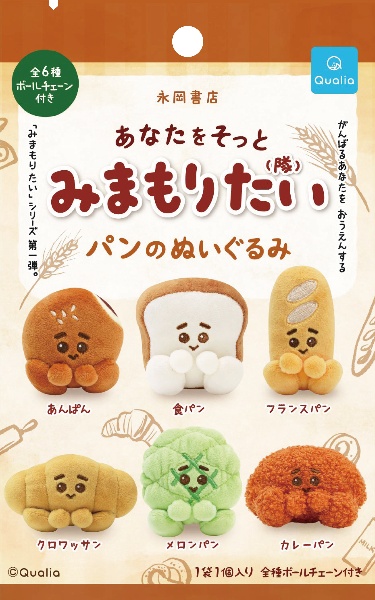 あなたをそっと みまもりたい パンのぬいぐるみ