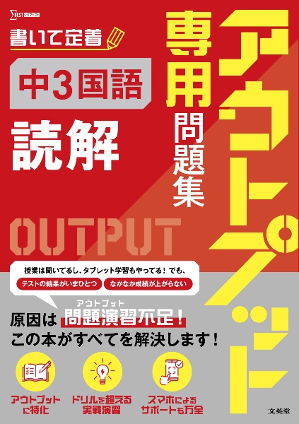 アウトプット専用問題集 中3国語 [読解]