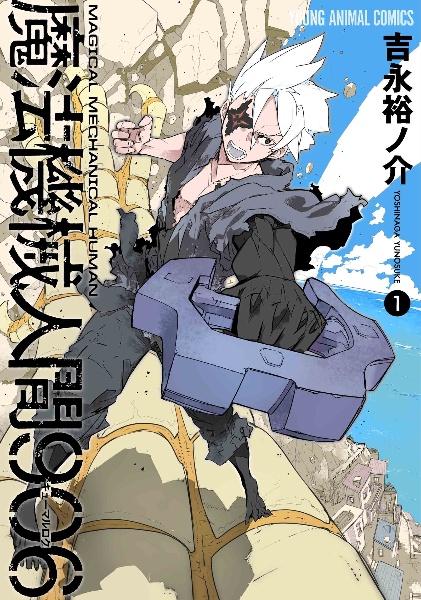 ブレイク ブレイド（1）/吉永裕ノ介 - レンタルコミック｜TSUTAYA