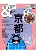 &TRAVEL京都ハンディ版 これが、最新の京都まとめ。 2027