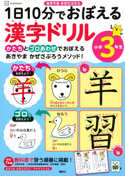 1日10分でおぼえる漢字ドリル 小学3年生/あきやまかぜさぶろう - 販売