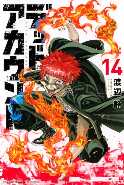 リアルアカウント（17）/渡辺静 - 販売コミック｜TSUTAYA レンタル
