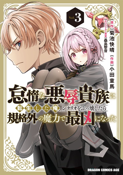 桃源暗鬼外伝~月と桜の狂争曲~（1）/小田童馬 - 販売コミック｜TSUTAYA