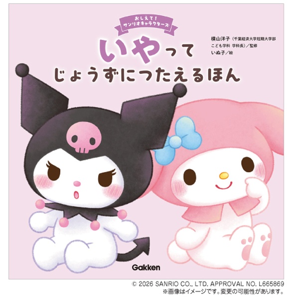 いやってじょうずにつたえるほん