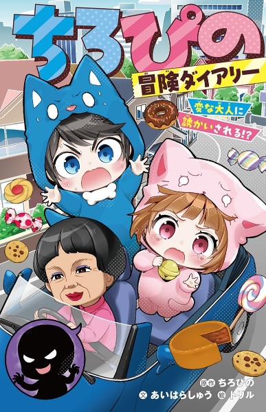 ちろぴのとまなぶ!四字熟語100連発/ちろぴの - 販売書籍｜TSUTAYA