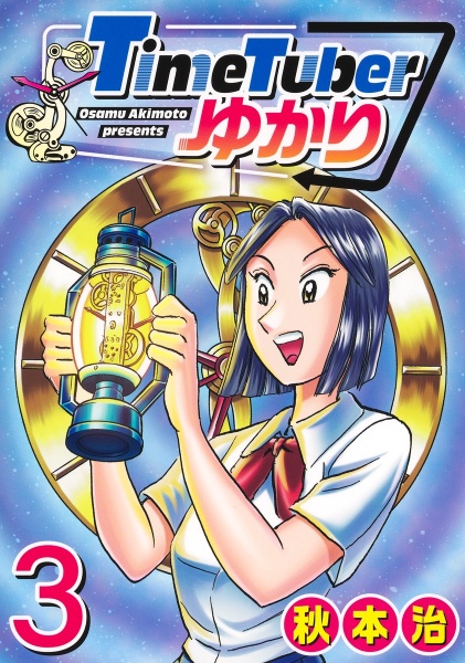 TimeTuberゆかり（3）