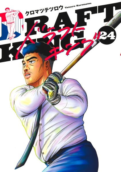 ドラフトキング