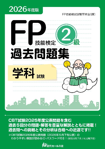 【中古】 FP技能検定3級過去問題集実技試験　個人資産相談業務（2015年度版） FP技能検定 3級 過去問題集<実技試験・資産設計提案業務> 2015/FP技能