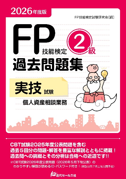 【中古】 FP技能検定3級過去問題集実技試験　個人資産相談業務（2015年度版） FP技能検定 3級 過去問題集<実技試験・資産設計提案業務> 2015/FP技能