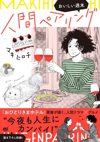 おひとりさまホテル（7）/マキヒロチ - 販売コミック｜TSUTAYA