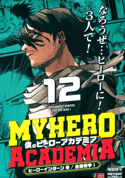僕のヒーローアカデミア リミックス版 1〜14巻セット＋特典シート8枚