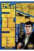 EPIC of ゴルゴ13 復讐と報恩