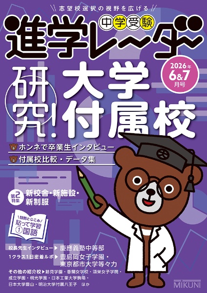 中学受験　進学レーダー　21冊セット　まとめ売り　志望理由　志望動機 中学受験進学レーダー はじめよう中学受験 2026年3&4月号 志望校選択の