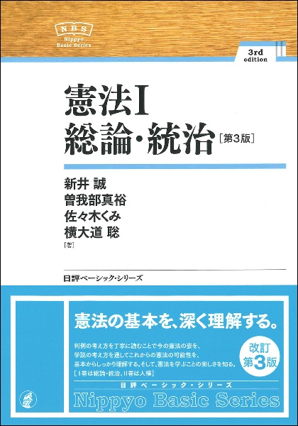 憲法1 総論・統治[第3版]