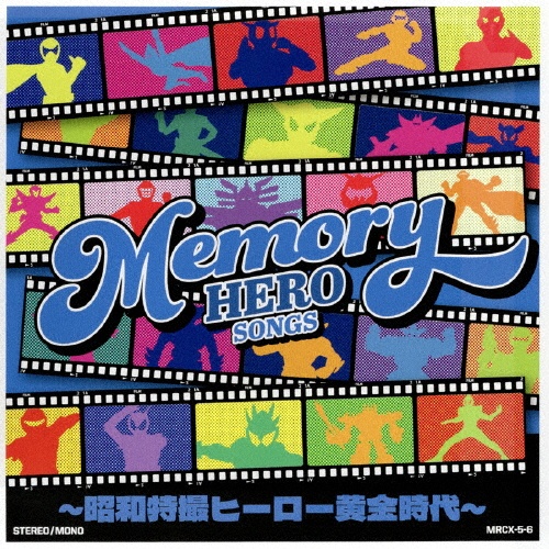 MEMORY HERO SONGS ~昭和特撮ヒーロー黄金時代~