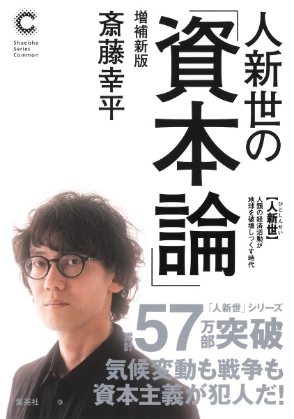 資本論五十年　上下 人新世の「資本論」増補新版/斎藤幸平 - 販売書籍｜TSUTAYA レンタル