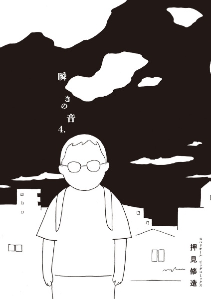 ハピネス（1）/押見修造 - レンタルコミック｜TSUTAYA レンタル・販売