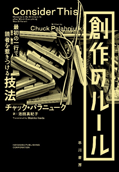 チョーク!/チャック・パラニューク - 販売書籍｜TSUTAYA レンタル